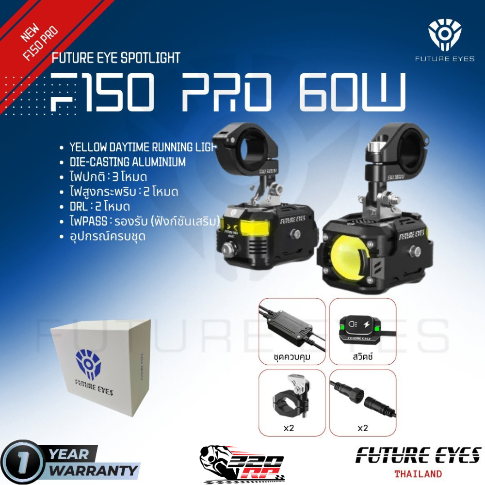 ไฟสปอร์ตไลท์ FUTURE EYES F150 PRO / F150 / F150S / F150S mini  สวิตซ์แบบมีสาย ของแท้ ส่งไว!!! SP.bik
