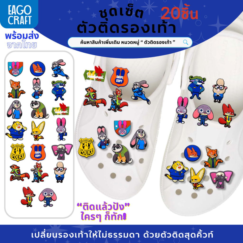 ชุดเซ็ตตัวติดรองเท้า 20ชิ้น สุดคุ้ม ลายการ์ตูน น่ารัก DIY สนุก สำหรับตกแต่งรองเท้า