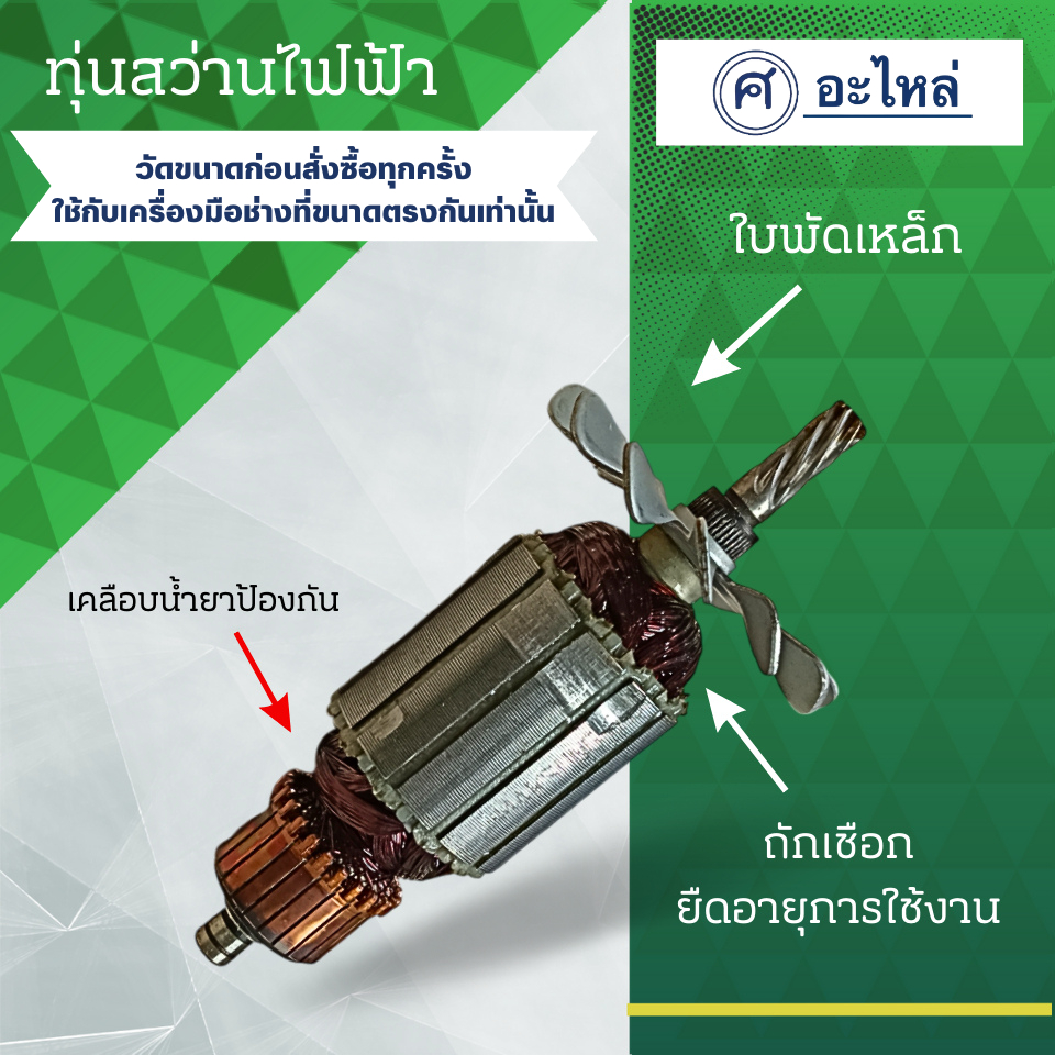 ทุ่นสว่านไฟฟ้า แกนเฟือง 7 ฟัน ขนาด 41x140x7 มิล (วัดขนาดก่อนสั่งซื้อทุกครั้ง) ออกใบกำกับภาษีได้