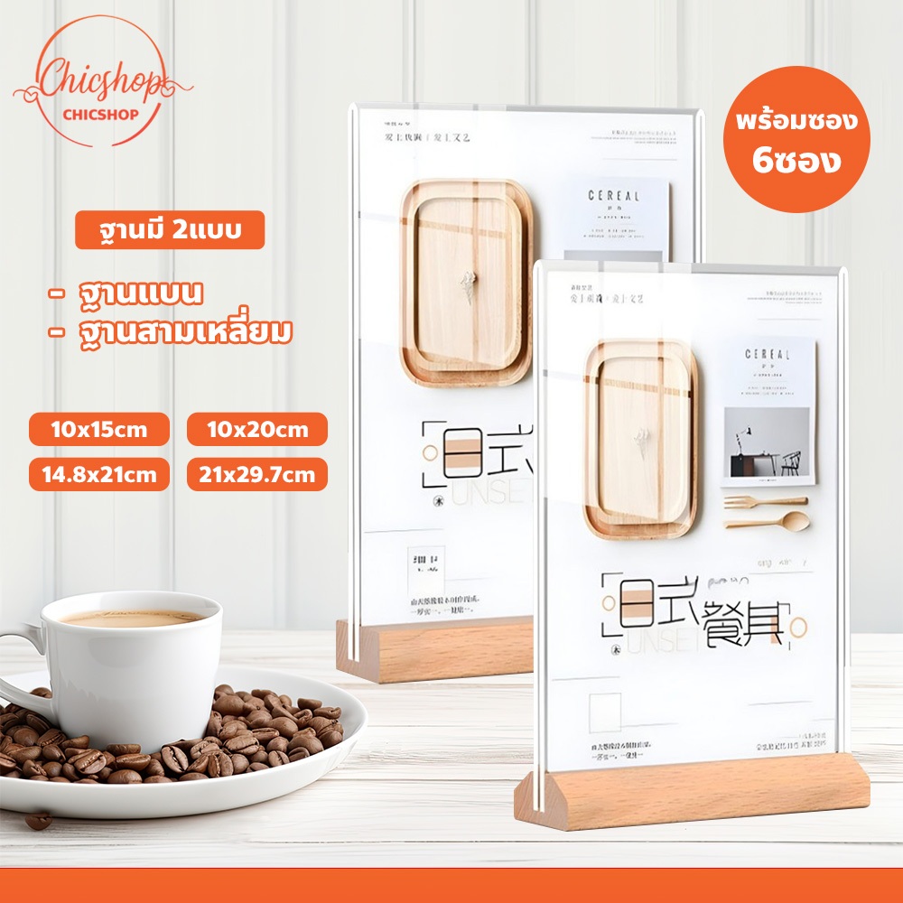 ป้ายตั้งโต๊ะอะคริลิกใส ฐานไม้ แนวมินิมอล ป้ายราคา ป้ายใส่เมนู-ราคาได้ 2 หน้า