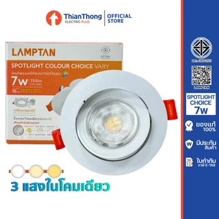 Lamptan โคมไฟ LED ปรับหน้าได้ ปรับแสงได้ 3 แสงที่ตัวโคม รุ่น Choice LED 7W 220V