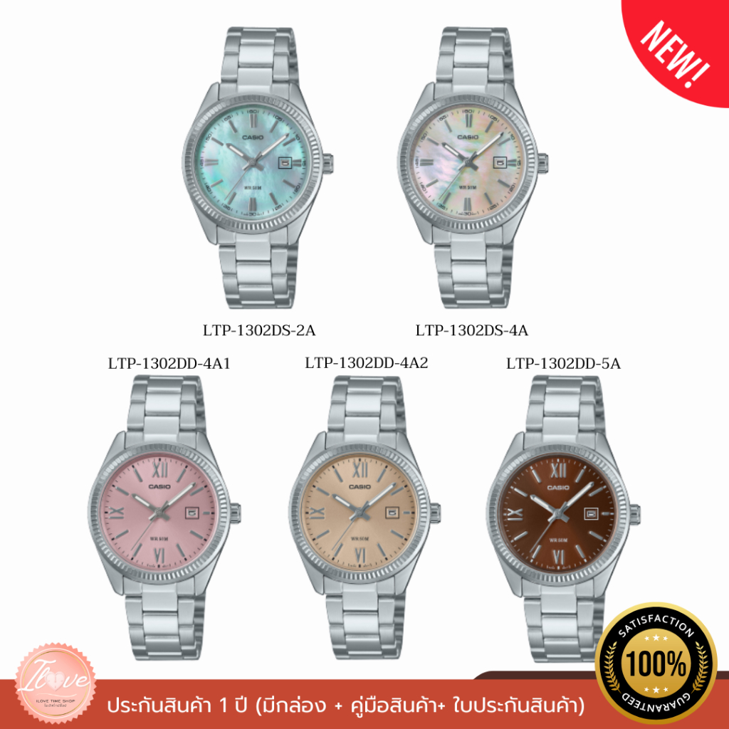 NEW CASIO นาฬิกาข้อมือผู้หญิง รุ่น LTP-1302DD/LTP-1302DS รับประกัน 1 ปี