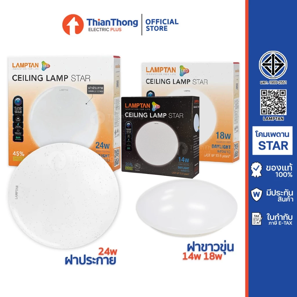 Lamptan โคมไฟเพดาน โคมซาลาเปา LED รุ่น Star 14W 18W 24W แสงขาว