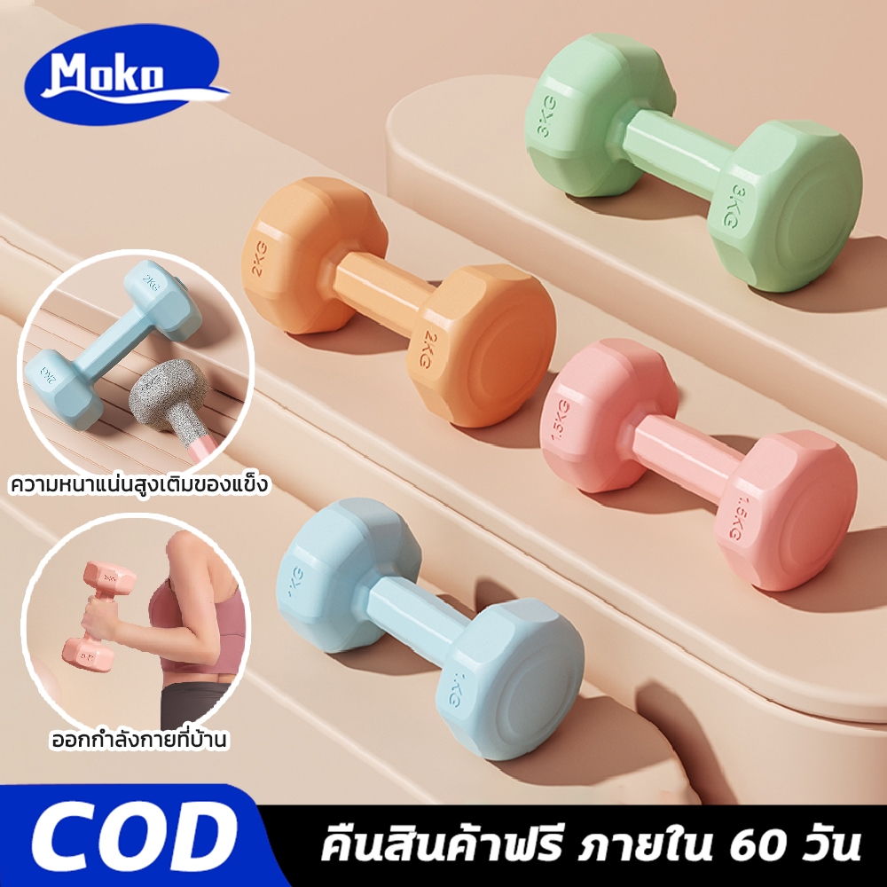 ดัมเบล2ชิ้น ดัมเบล 1kg 3kg 4kg 6kg สำหรับลดไขมันต้นแขน ออกกำลังกาย ฟิตเนส ดัมเบลคู่ ออกกำลังกาย Dumb