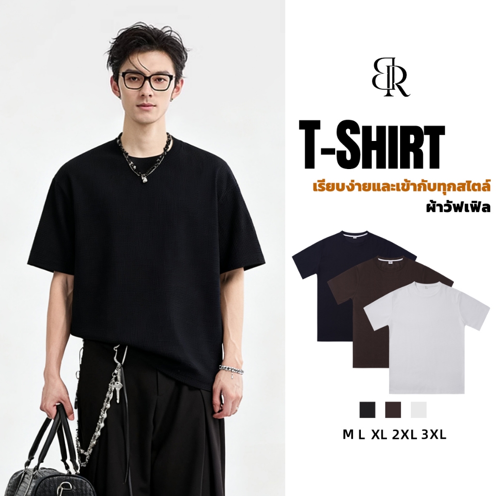 B&R เสื้อยืดแขนสั้น Short Sleeve Tee คอกลม ผ้าวาฟเฟิลด์ ฤดูร้อนแบบหลวม ระบายอากาศได้ดีใส่สบาย