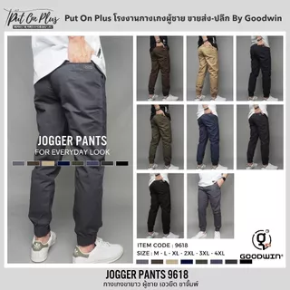 ⚡GW⚡NO.9618 กางเกงขายาว ผู้ชาย เอวยืด ขาจั้มพ์ Jogger Pants ผ้าคอตต้อน สีพื้น ยาว 35.5- นิ้ว ไซส์ M-4XL