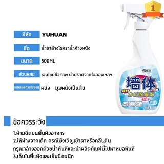 🎌นำเข้าจากญี่ปุ่น น้ำยาขจัดเชื้อรา น้ำยาฆ่าเชื้อรา น้ำยากำจัดเชื้อรา สเปรย์กำจัดเชื้อรา 500ml กำจัดและป้องกันเชื้อรา