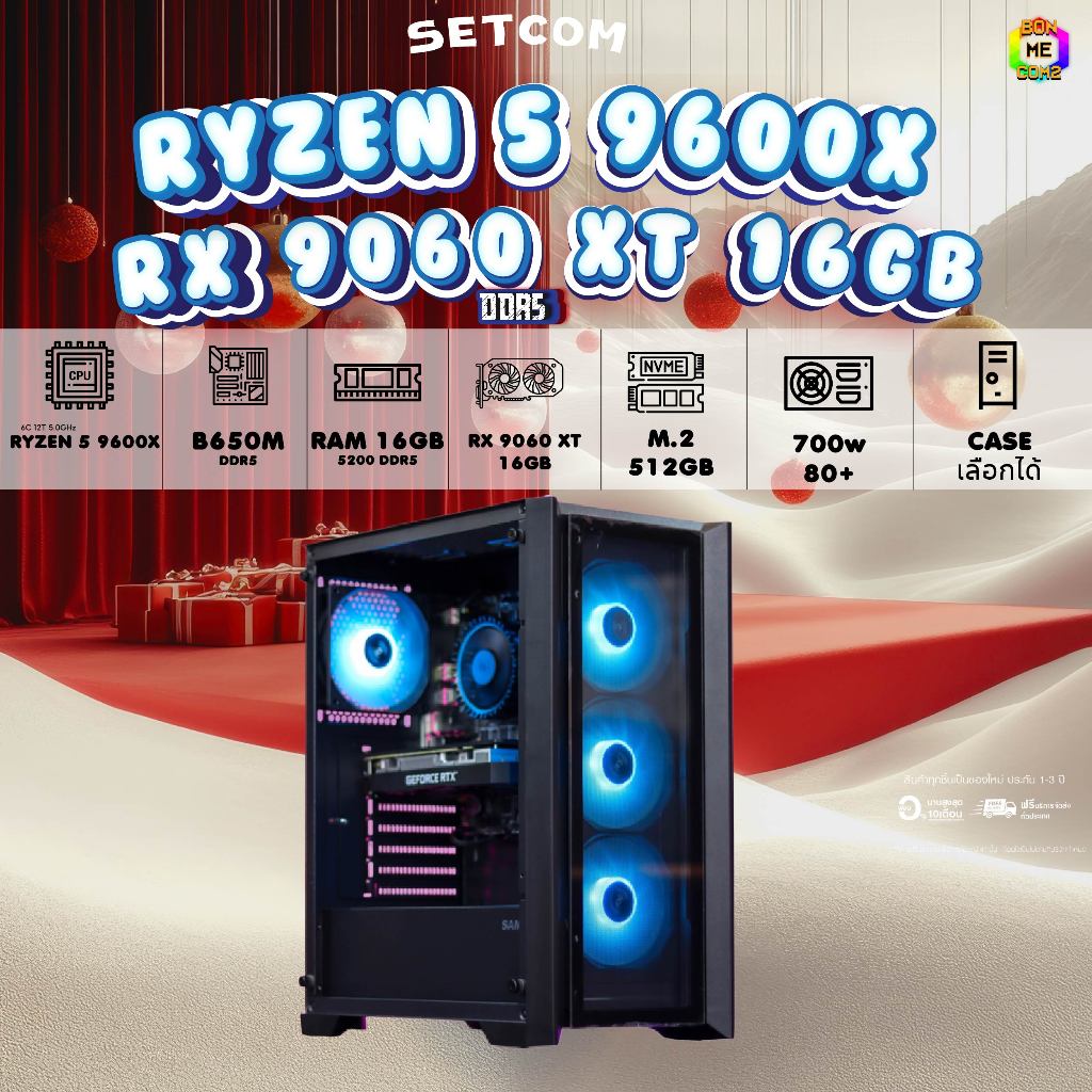 BONMECOM2 คอมประกอบ / CPU AMD AM5 RYZEN 5 9600X / RX 9060 XT 16GB / Case เลือกแบบได้ครับ