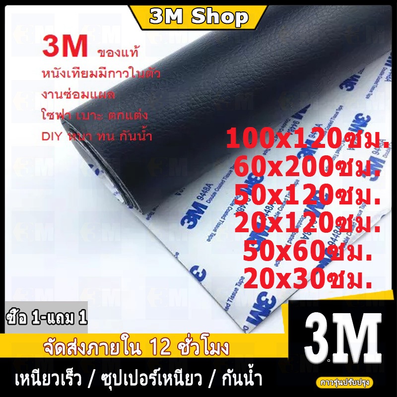 ซื้อ 1แถม 1 COD ลด 60% ทำให้หนาขึ้น หนังเทียม PU 0.8 มม แบบมีกาวในตัว (3M) กาวคุณภาพสูง ซ่อมเบาะโซฟา เบาะรถ คอลโซล