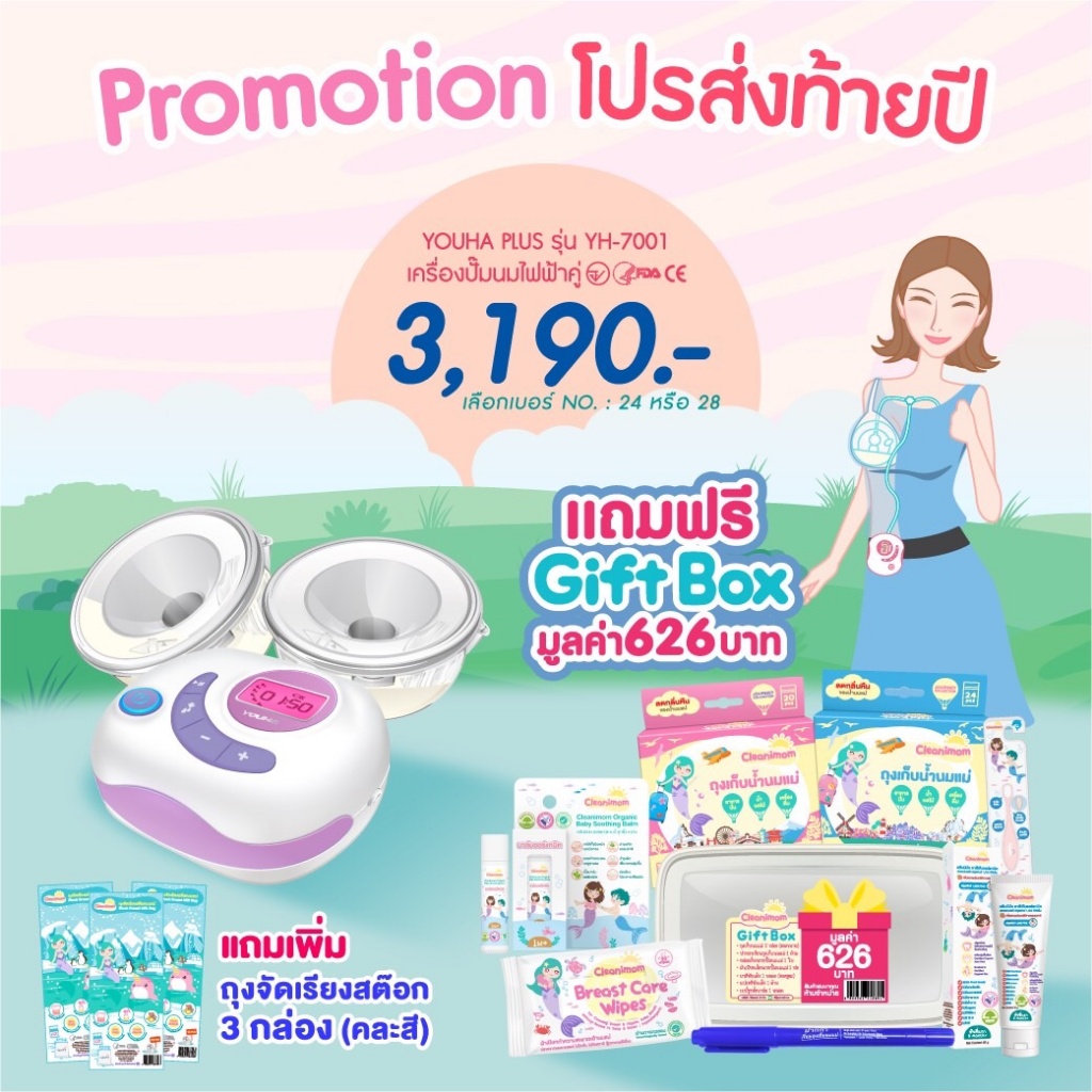 🔥พร้อมส่ง🔥 เครื่องปั๊มนม Freena Youha Plus รุ่น YH 7001 ประกันศูนย์ไทย1ปี +ของแถม
