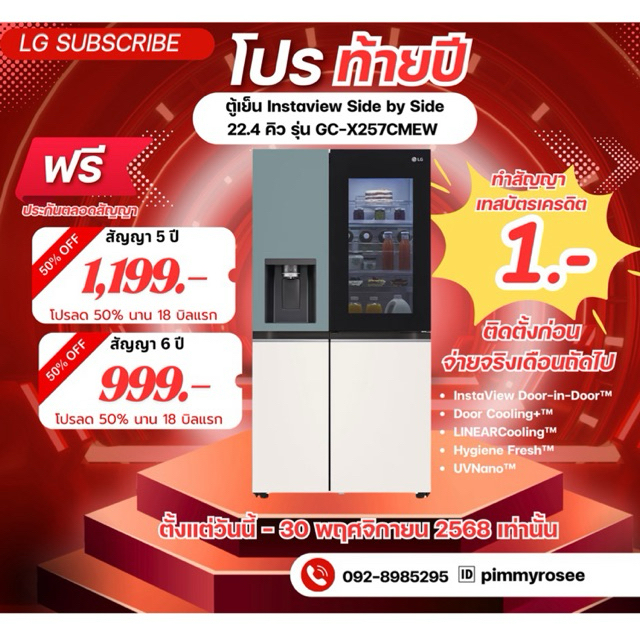 [ทักแชทก่อนสั่งซื้อ]•LG Subscribe ตู้เย็น Instaview 22.4 คิว รุ่น GC-X257CMEW (แบบจ่ายรายเดือน)
