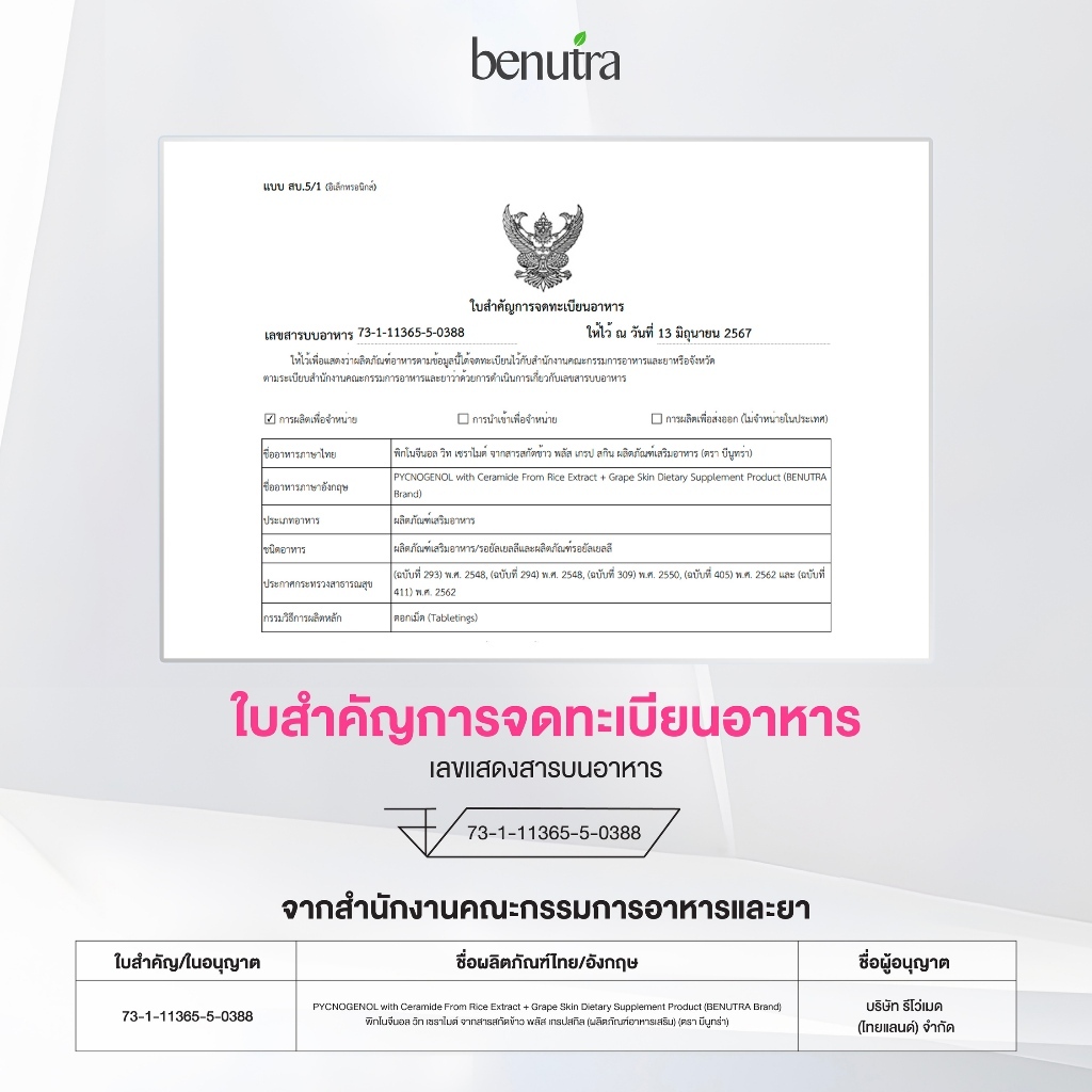 BENUTRA PYCNOGENOL WITH CERAMIDE + GRAPE SKIN กล่องละ 30 เม็ด เปลือกสนฝรั่งเศส ลดจุดด่างดำ ฝ้า กระ - รูปที่ 7