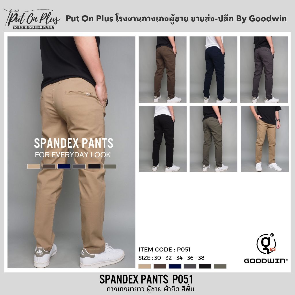 ⚡GW⚡P051 กางเกงขายาว ผู้ชาย ผ้ายืด สีพื้น Slim fit ยาว 37-39 นิ้ว ไซส์ 30-38