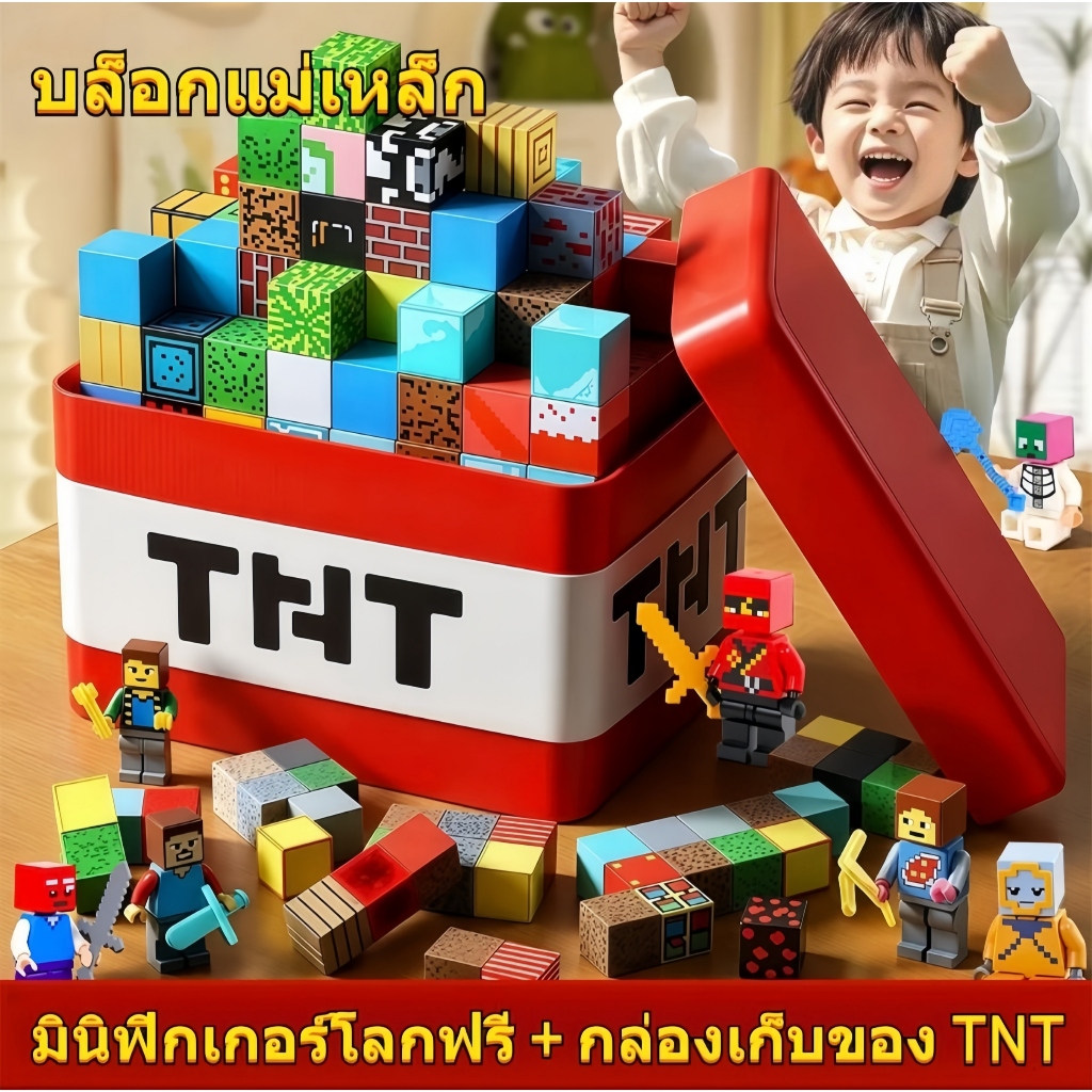 🔥จัดส่งทันที🔥Magnetic Cube DIY Building Block ของเล่น แม่เหล็กหลากหลาย พร้อมกล่อง TNT