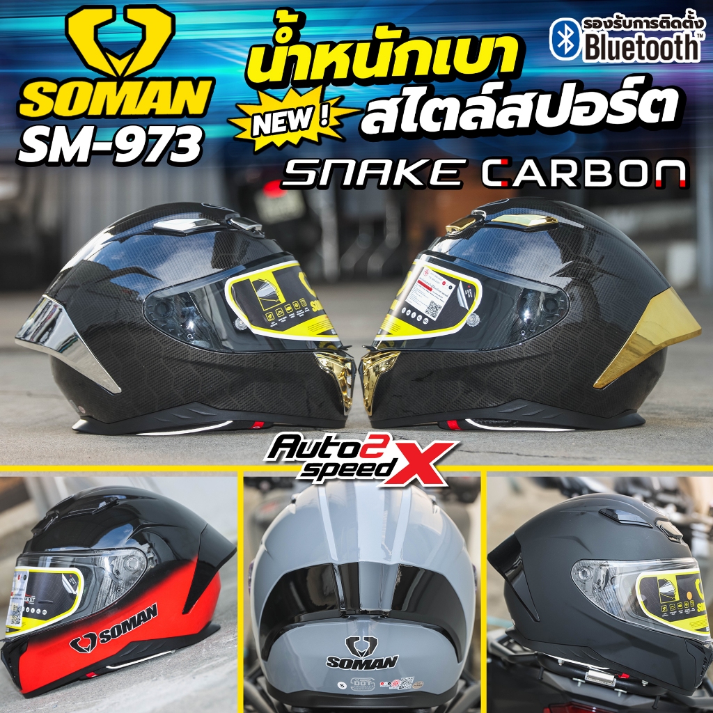 [ใช้โค้ดคุ้มลด 20%] หมวกกันน็อค SOMAN SM973 ทรงสปอร์ต มีสปอยเลอร์ รุ่นใหม่ล่าสุด 2025