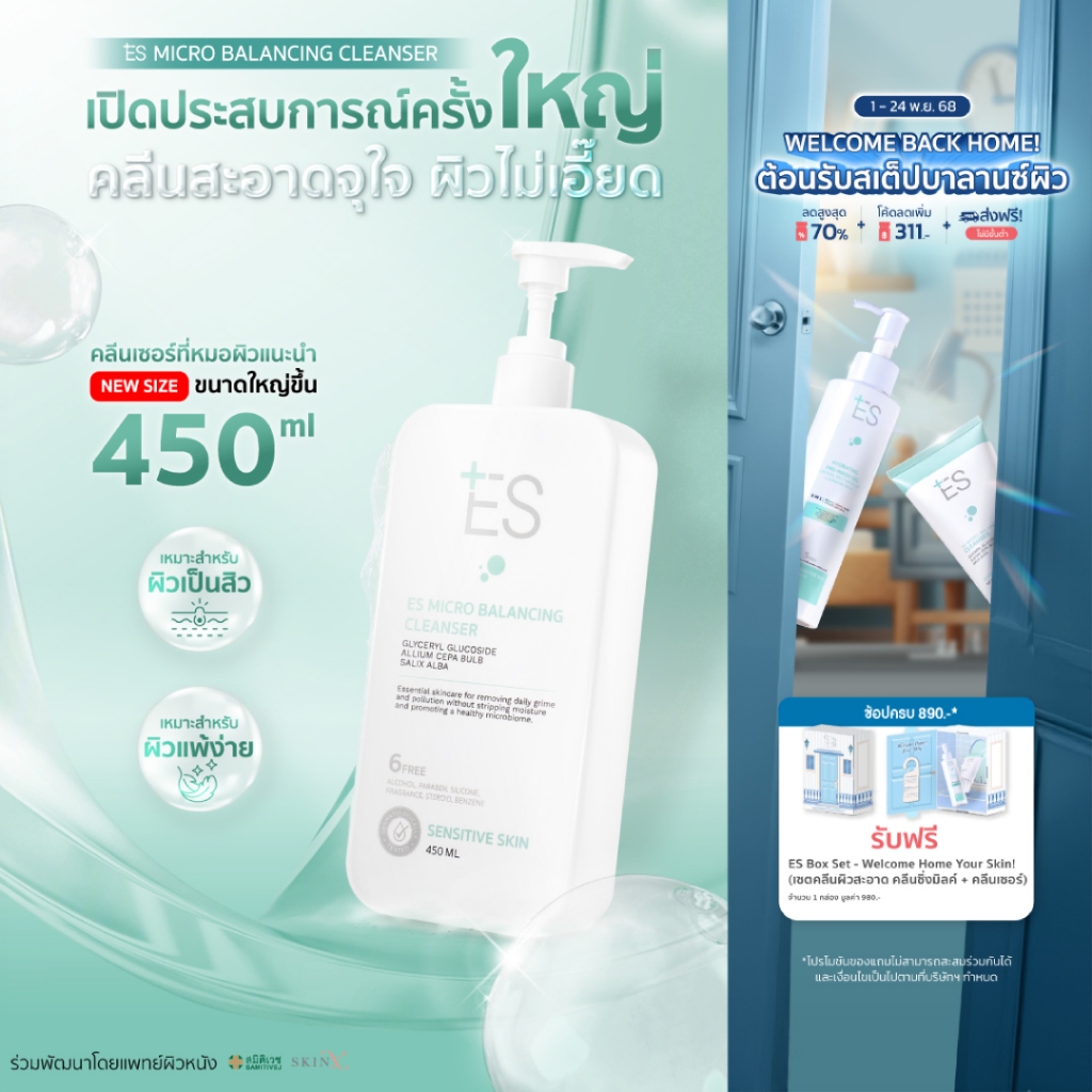 ES Micro Balancing Cleanser 450ml เจลล้างหน้า-อาบน้ำ ผิวเป็นสิว ไม่เอี๊ยด + ของแถม ES Mask 3 ชิ้น