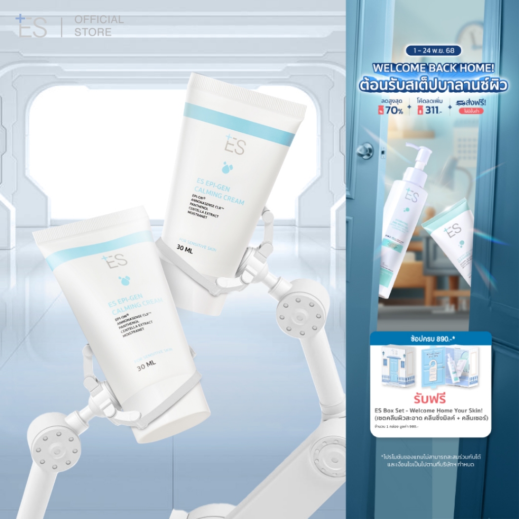 [แพ็กคู่สุดคุ้ม] ES Epi-gen Calming Cream 30ml มอยส์ลดรอยแดงหลังเลเซอร์ สิว ผิวอักเสบ ชุ่มชื้นยาวนาน