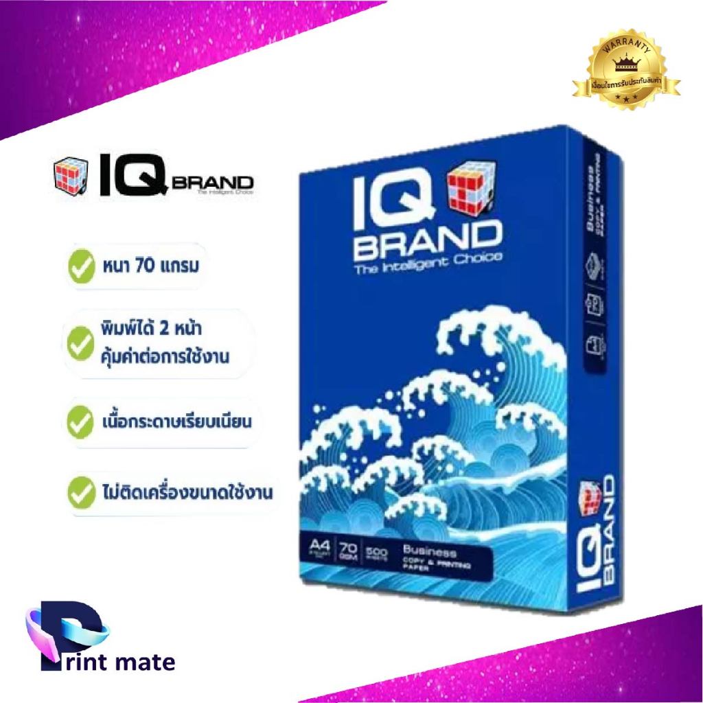 กระดาษถ่ายเอกสาร A4 IQ Brand  70 แกรม