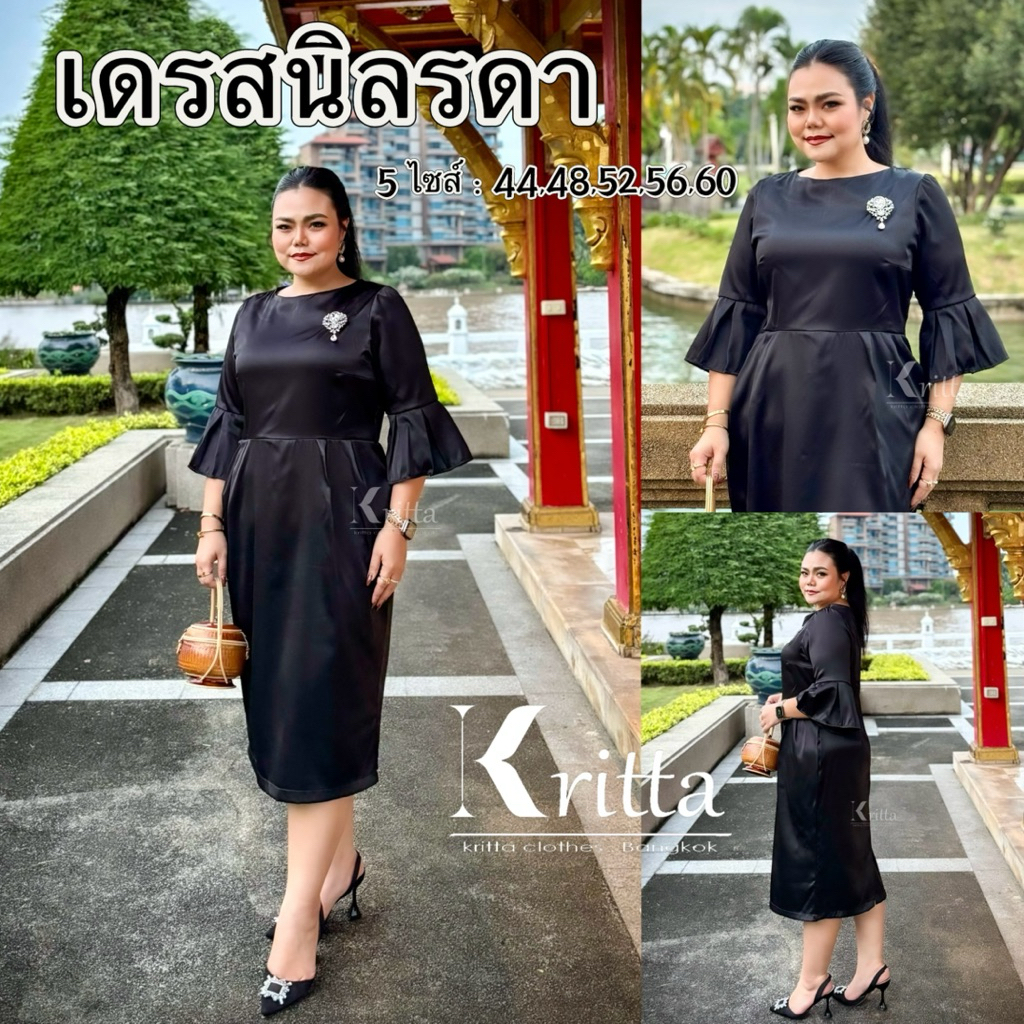 ชุดเดรสนิลรดา ชุดเดรสสีดำ ชุดดำ ชุดเดรสไซส์ใหญ่