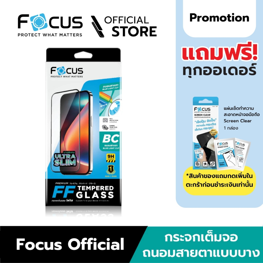 [Official] [Samsung S25 Ultra] Focus ฟิล์มกระจกกันรอยเต็มจอ แบบถนอมสายตา ชนิดบางพิเศษ สำหรับ Samsung - TG FF SL BB