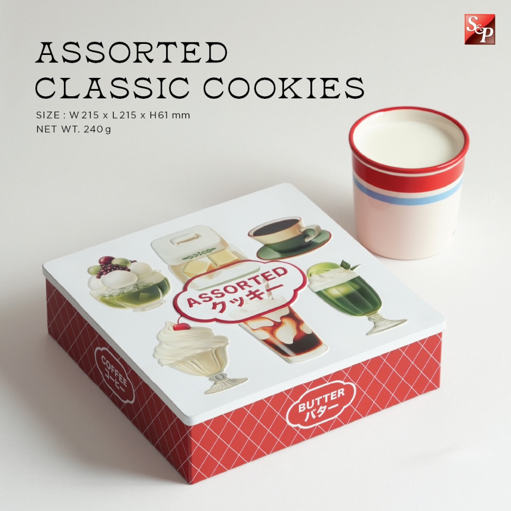 S&P Assorted Classic Cookies เอส แอนด์ พี คลาสสิคคุกกี้รวมรส 240 กรัม