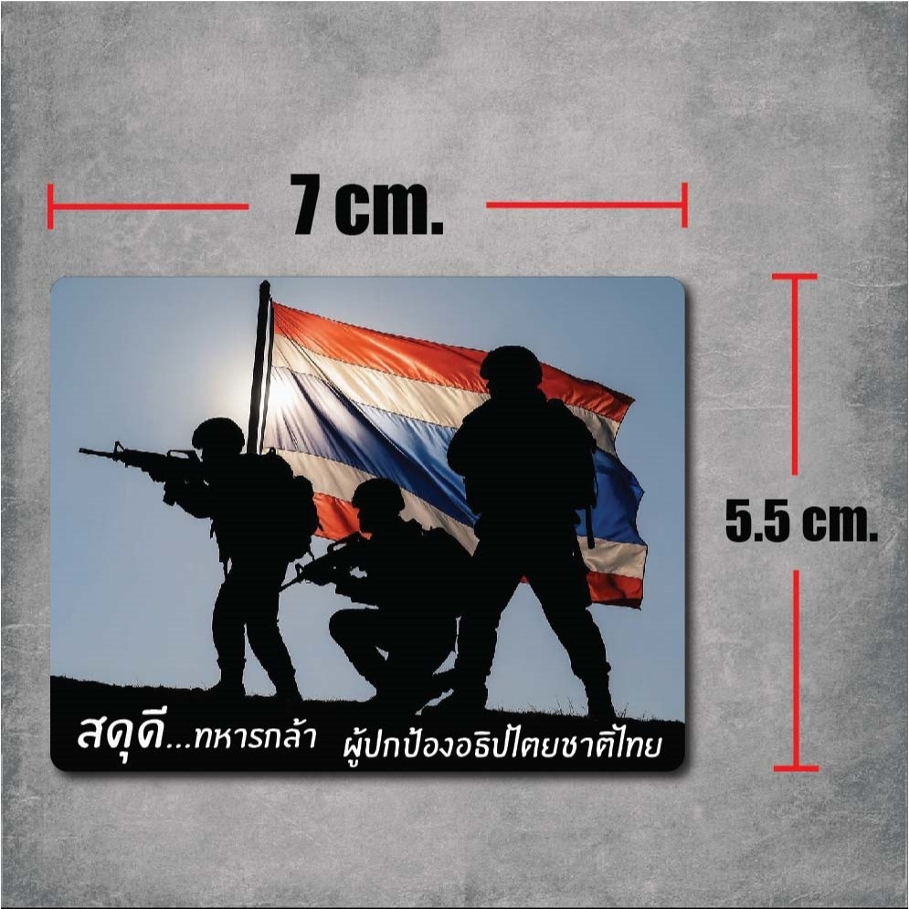 sticker pvc  "สดุดีทหารกล้า" งานพิมพ์ดีที่สุด OFFSET PRINTING เคลือบ UV กันแดด กันน้ำ