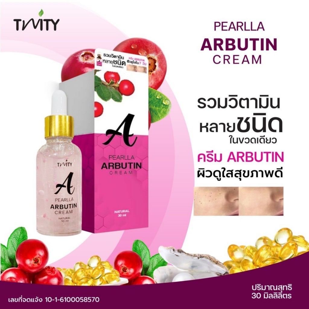 Pearlla ARBUTIN Cream เซรั่มที่ตอบโจทย์ทุกปัญหาผิว ช่วยลดเลือนความหมองคล้ำให้จางลง บำรุงผิวชุ่มชิ้น สดใส แลดูอ่อนเยาว