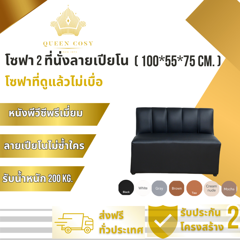 โซฟา โซฟามินิมอล โซฟา 2 ที่นั่งมีพนักพิง ลายเปียโน สไตล์มินิมอล (PR2)วัสดุโครงไม้แท้ มีรับประกัน