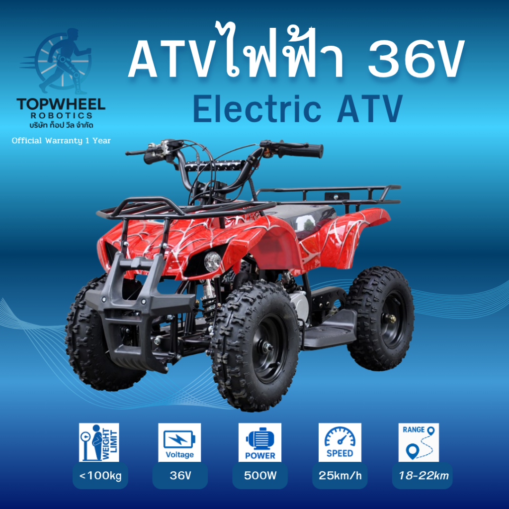 รถ ATV ไฟฟ้า 36v แรง ถอยหลังได้ สำหรับเด็กโต ล้อ 13นิ้ว