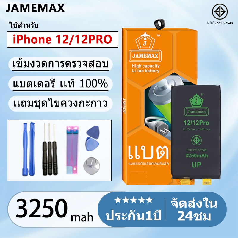 แบตเตอรี่ Battery i12/12PRO แบตแท้ วีโว่ ฟรีชุด