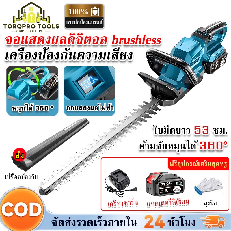 【TorqPro】เครื่องตัดแต่งพุ่มไม้ เครื่องตัดแต่งกิ่งไม้ไร้สาย เครื่องตัดแต่งกิ่งไม้ไฟฟ้า เครื่องตัดแต่งกิ่งไม้ หมุนได้ 360°