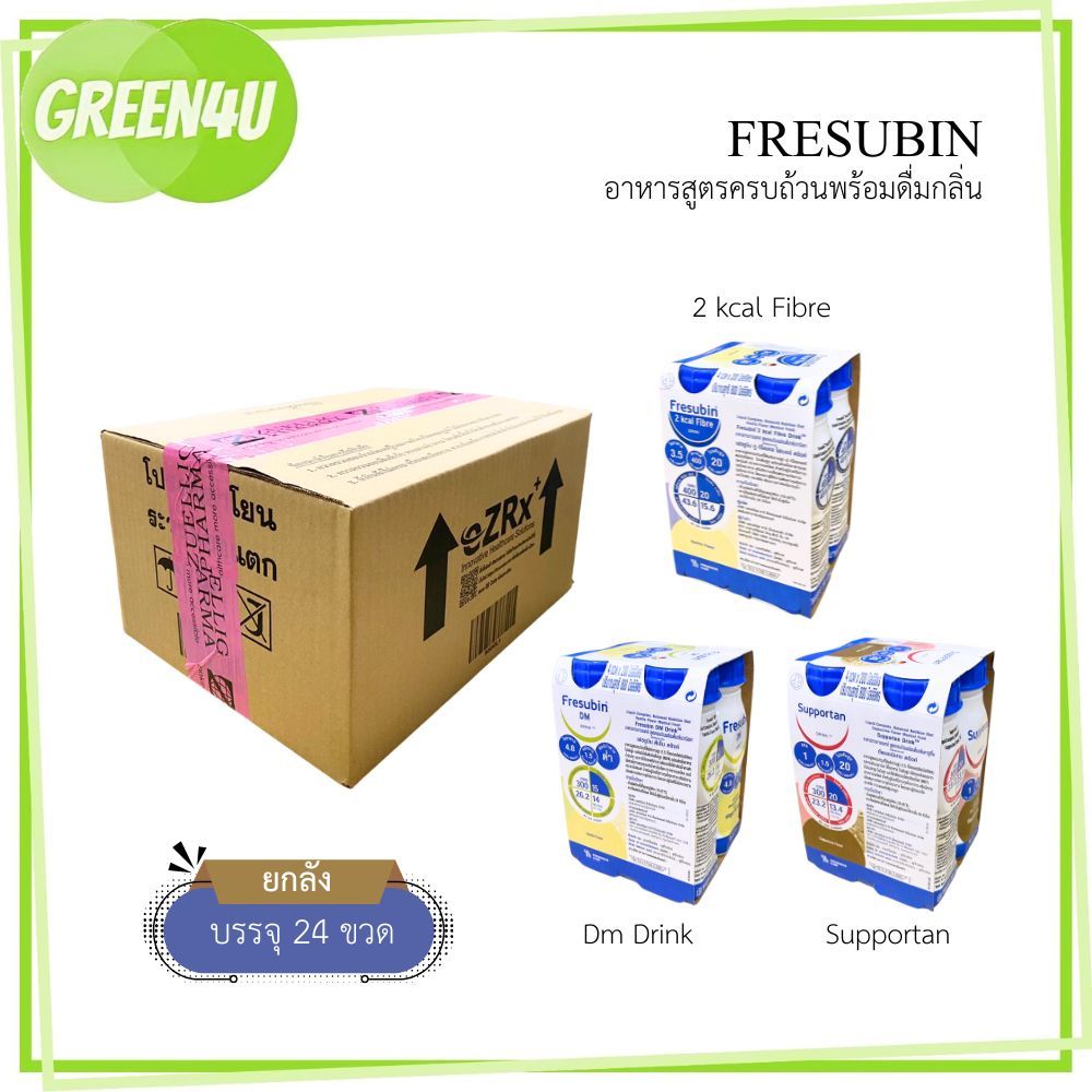 FRESUBIN 2Kcal Fibre Drink,Fresubin DM,Fresubin Supportan 200 ml. (ยกลัง 6 เเพ็ค)