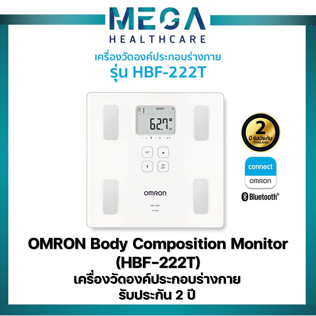 OMRON เครื่องวัดองค์ประกอบร่างกาย รุ่น HBF-222T Body Composition Monitor เครื่องชั่งน้ำหนัก