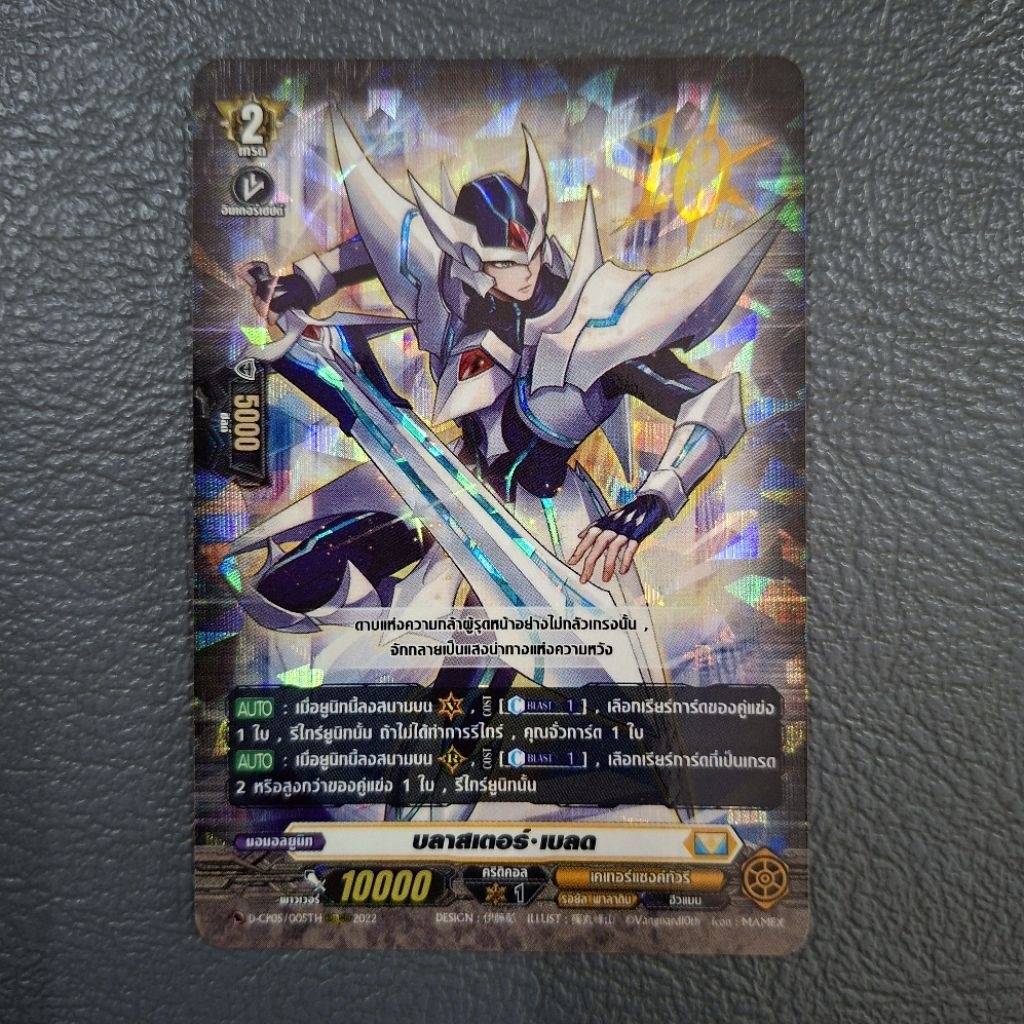 Cardfight!! Vanguard บลาสเตอร์ เบลด D-CP05/005TH ฟอย
