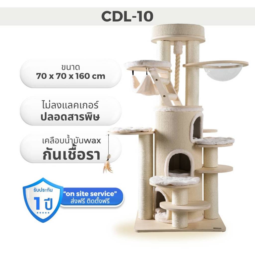 Petology คอนโดแมวคุณภาพสูง แข็งแรง ทนทาน ใช้งานได้นาน รุ่น CDL-10