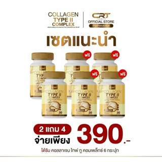 ของแท้ [6 กระปุก 180 แคปซูล]คลอลาเจนเม็ดสีทอง เกรดพรีเมียน C…