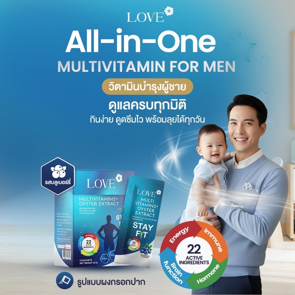 Love Multivitamins+ Oyster Extract วิตามินบำรุงสุขภาพคุณผู้ชายโดยรวม ผงกรอกปาก รสบลูเบอร์รี่