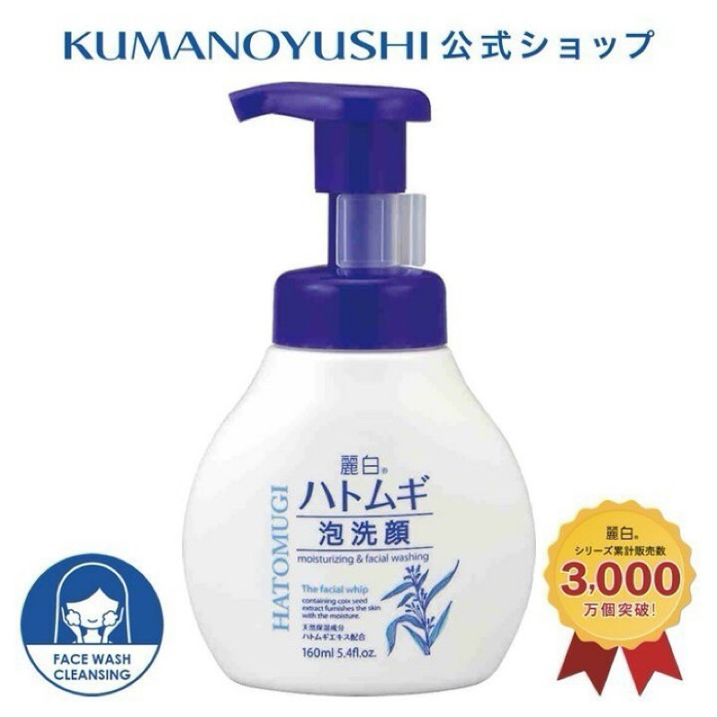 วิปโฟมล้างหน้าลูกเดือย Kumano Hatomugi Moisturizing & facial Washing Foam 160ml.