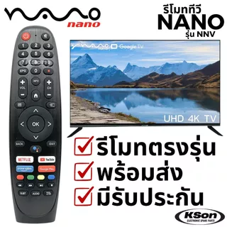 รีโมททีวี สมารท์ทีวี นาโน มีสั่งการด้วยเสียง NANO Smart TV Remote Control with Voice Control รุ่น NNV