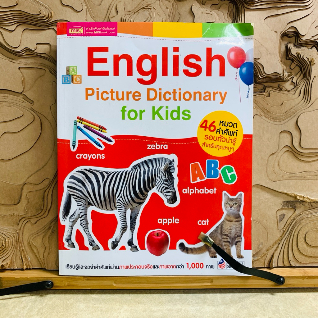 ฝ953 English Picture Dictionary for Kids