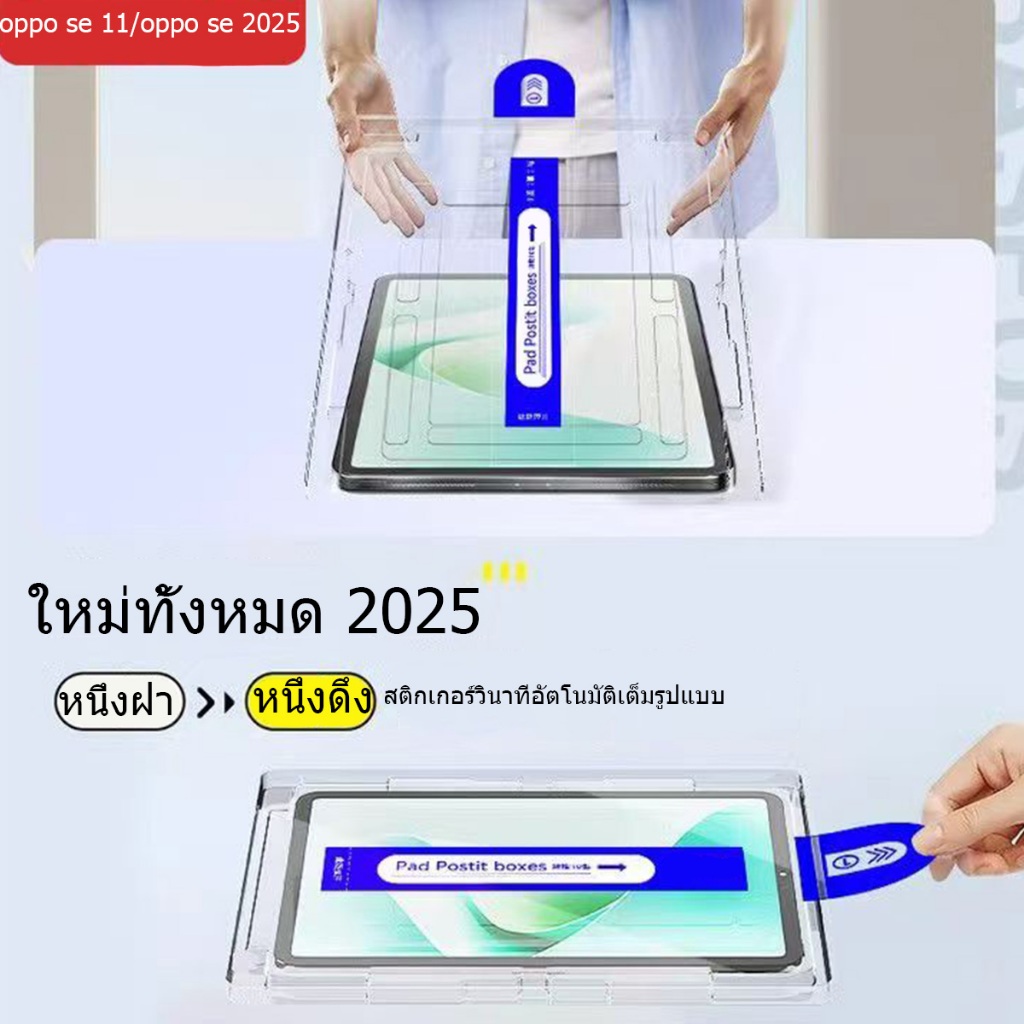 ป้องกันหน้าจอ ฟิล์มกระจกนิรภัย ติดตั้งง่าย สำหรับ OPPO Pad SE 2025 ฟิล์มแก้วฝ้า / ฟิล์มความเป็นส่วนตัว