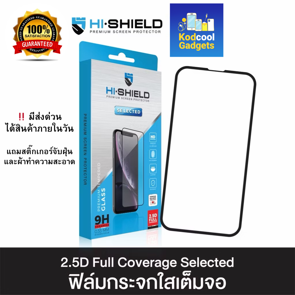 ‼️ มีส่งด่วน Hi-Shield ฟิล์มกระจก Selected รุ่นมาตราฐาน แบบเต็มจอ ใส กันมอง ด้าน สำหรับ iPhone 11-17