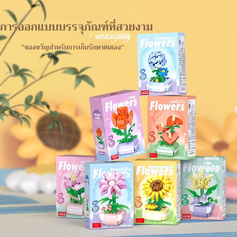 🌼 ชุดบล็อกดอกไม้ 6 แบบ ดอกไม้ต่อได้ ของขวัญน่ารัก บล็อกของเล่นเสริมสร้างจินตนาการ เหมาะสำหรับเด็กและผู้ใหญ่