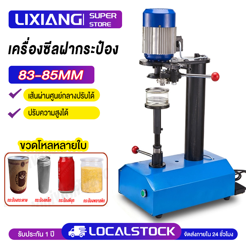 สินค้าพร้อมจัดส่ง มี2รุ่น เครื่องซีลฝากระป๋อง เครื่องปิดฝากระป๋อง สแตนเลสคุณภาพดี 83-85MM