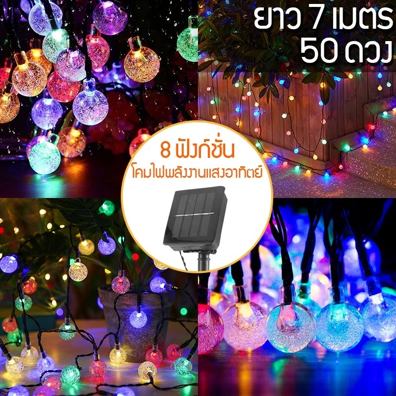 ค่าไฟ 0 บาท ไฟตกแต่ง ไฟลูกแก้ว 20/100 LED โซล่าเซลล์ ไฟเส้นอัจฉริยะ ไฟตกแต่งสวนและกลางแจ้ง ประหยัดไฟมาก ทนแดด ทนฝนไฟปิงป