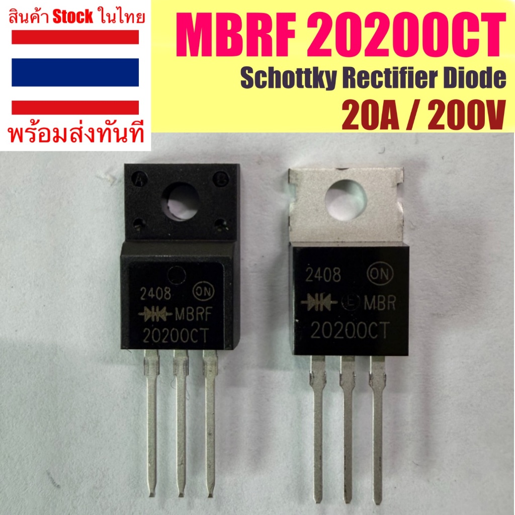 ไดโอด MBRF20200CT MBRF20200CTG MBR20200CT 20A 200V Schottky Rectifier Diode ส่งจากไทย