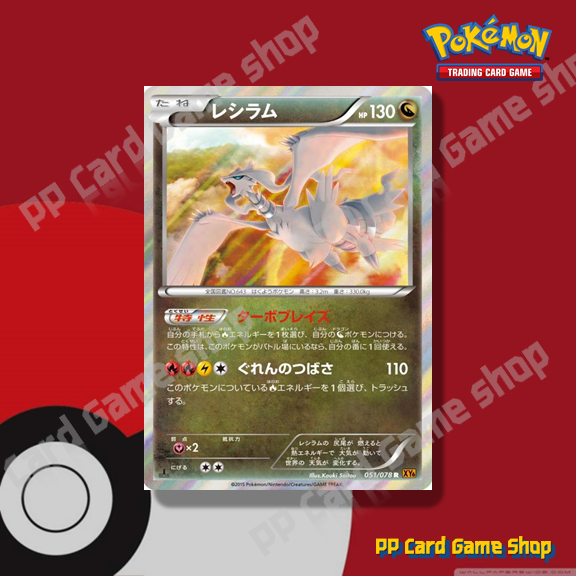 Reshiram [XY6 051/078 R] Emerald Break (Pokemon Trading Card Game) Japanese