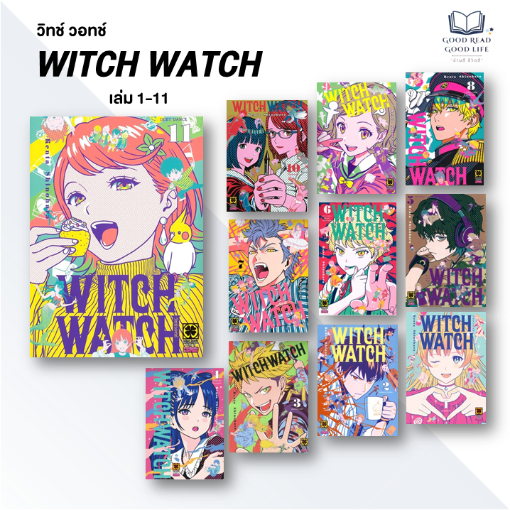 มังงะ WITCH WATCH วิทช์วอทช์ เล่ม 1-11 / Kenta Shinohara / Luckpim รักพิมพ์ พับลิชชิ่ง #goodread
