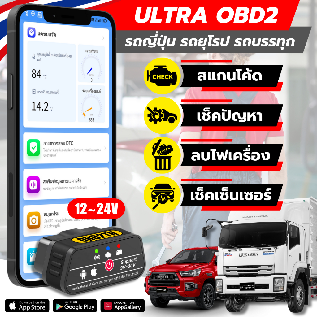 12~24V ULTRA OBD2 รองรับ รถญี่ปุ่น รถยุโรป รถบรรทุก (ภาษาไทย) เช็ครถแบบช่างมืออาชีพ