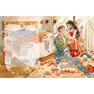 หนังสือมือหนึ่ง - (พร้อมส่งค่ะ) สถานะคือพร้อมรัก / กรรัมภา